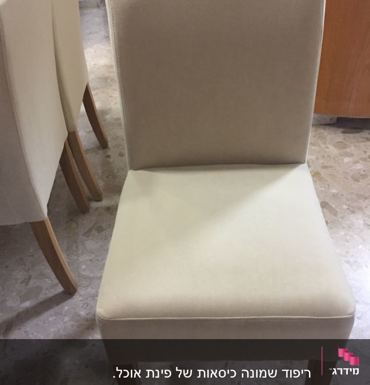 כיסא מרופד בבד בהיר עם רגלי עץ